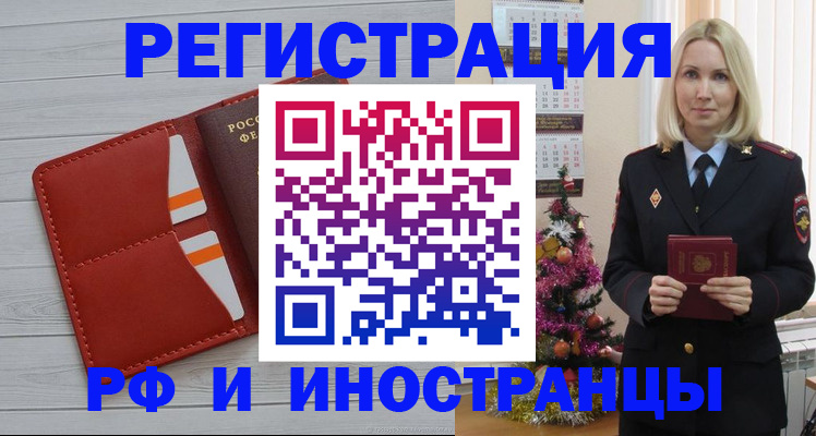 временная регистрация собственник в Орске