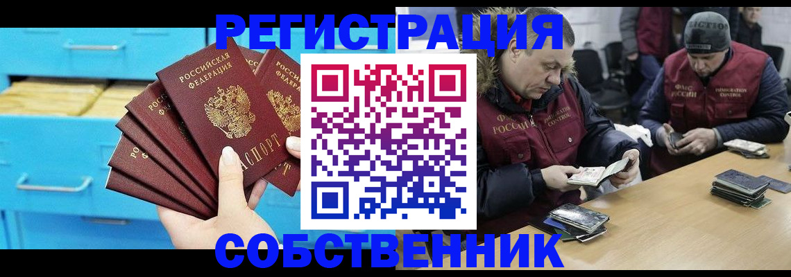 временная прописка в Орске